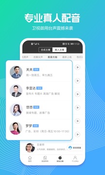 讯飞配音安卓版