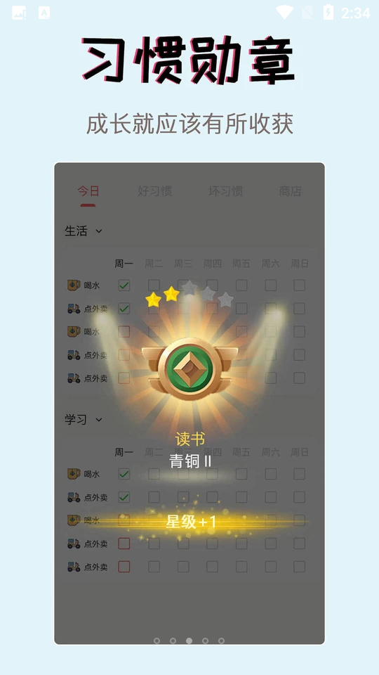 习惯学院自律打卡安卓版