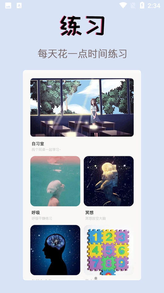 习惯学院自律打卡安卓版
