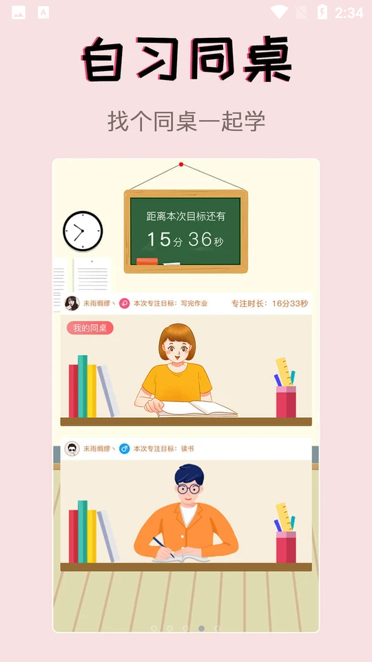 习惯学院自律打卡安卓版