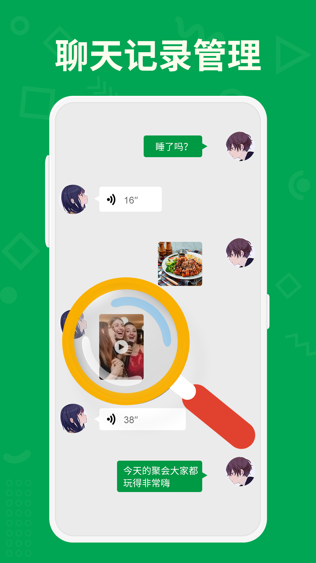 聊天记录管理大师安卓版
