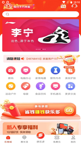 乐多优享安卓版