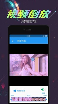视频倒放剪辑大师