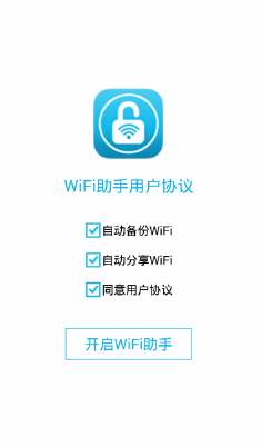WiFi助手安卓版