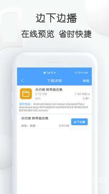 星速下载器