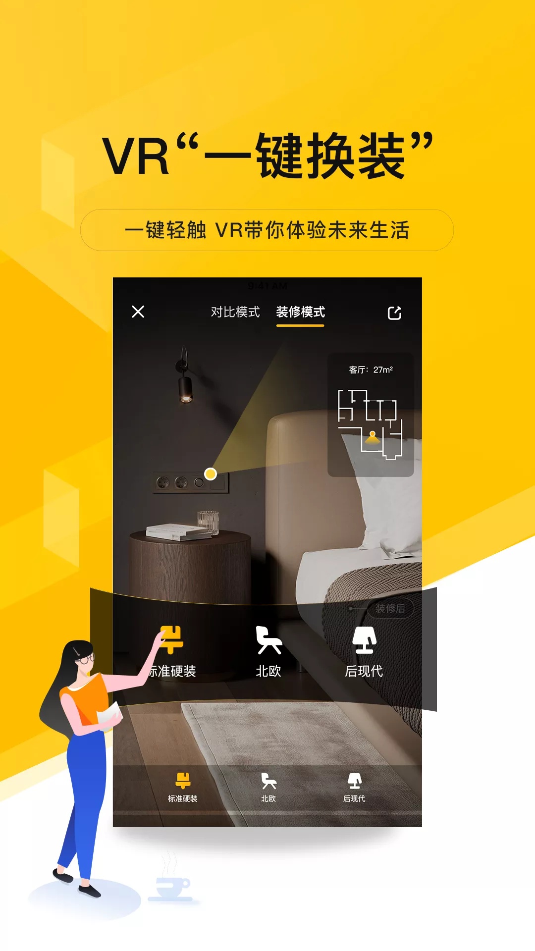 我爱我家app官方二维码