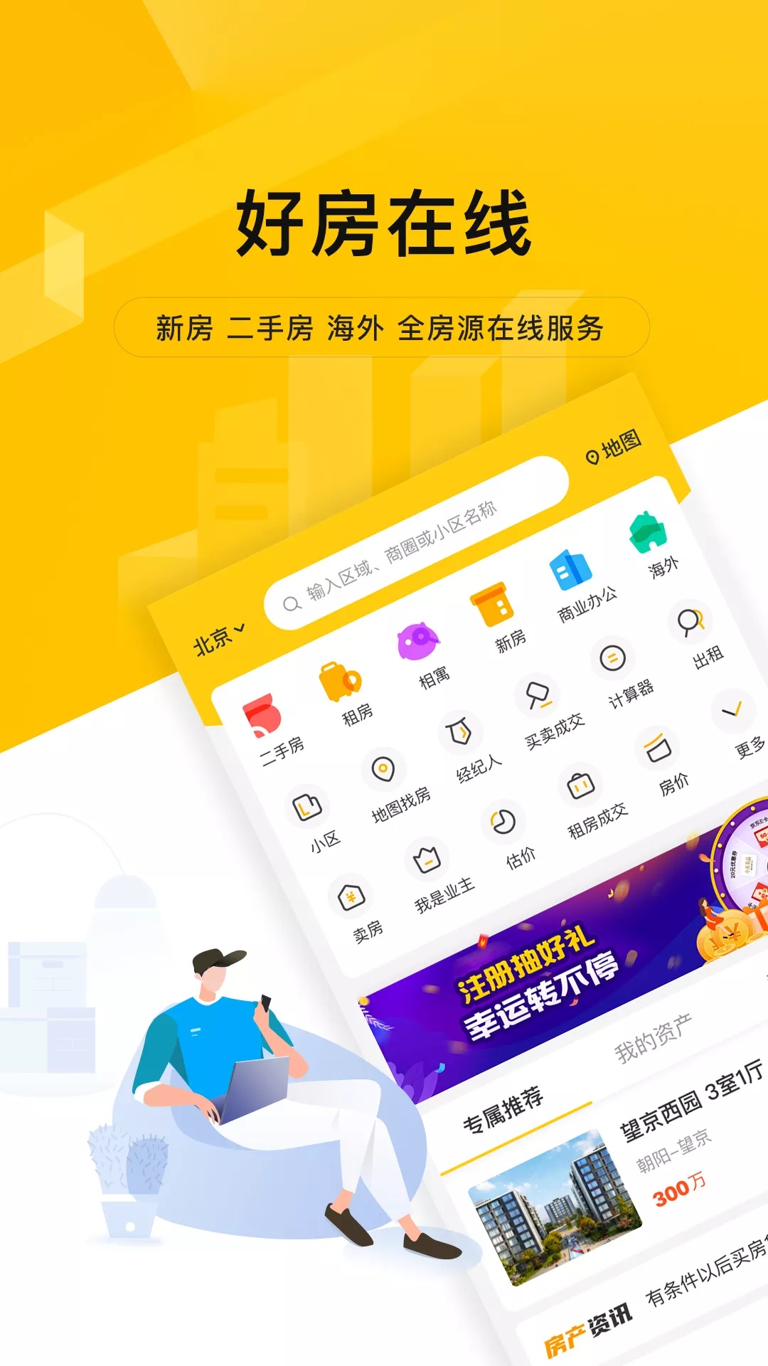我爱我家app官方二维码