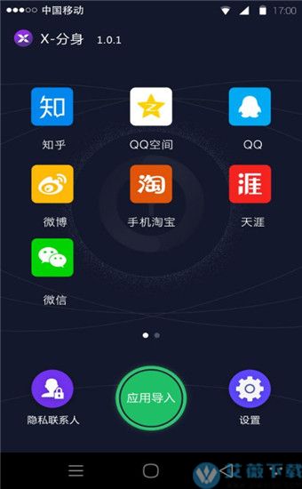 x分身手机版