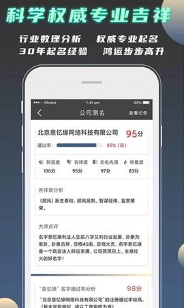 公司起名测名免费版