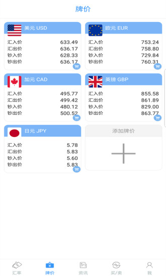 天天汇率官方app