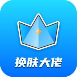换肤大佬修改版