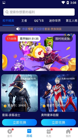 换肤大佬免费版