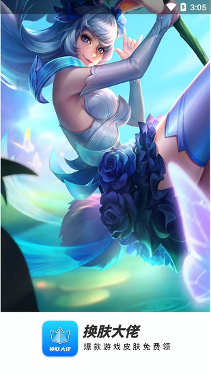 换肤大佬修改版