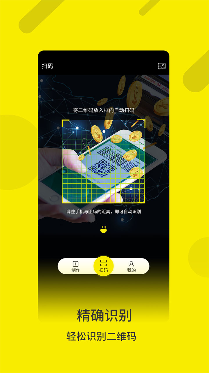二维码生成器免费版