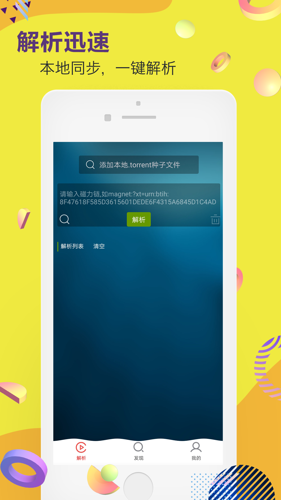 种子看片神器安卓免费