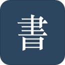 阅读记录软件