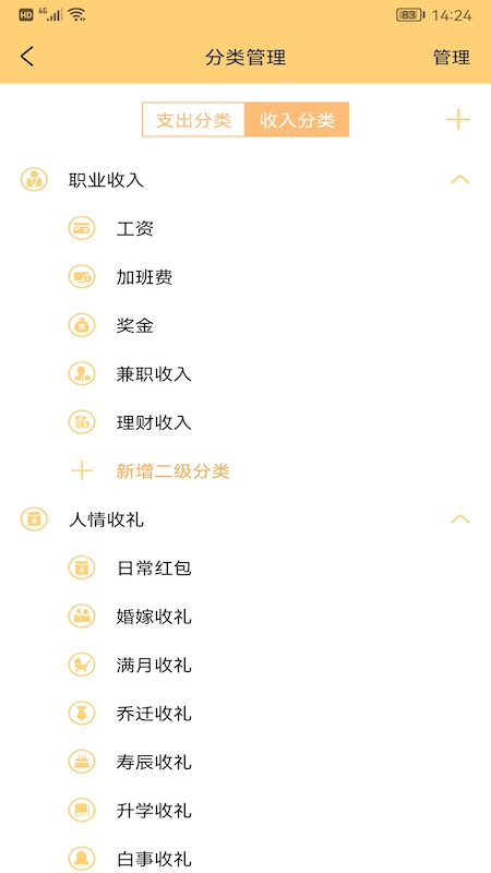 生财记账安卓版