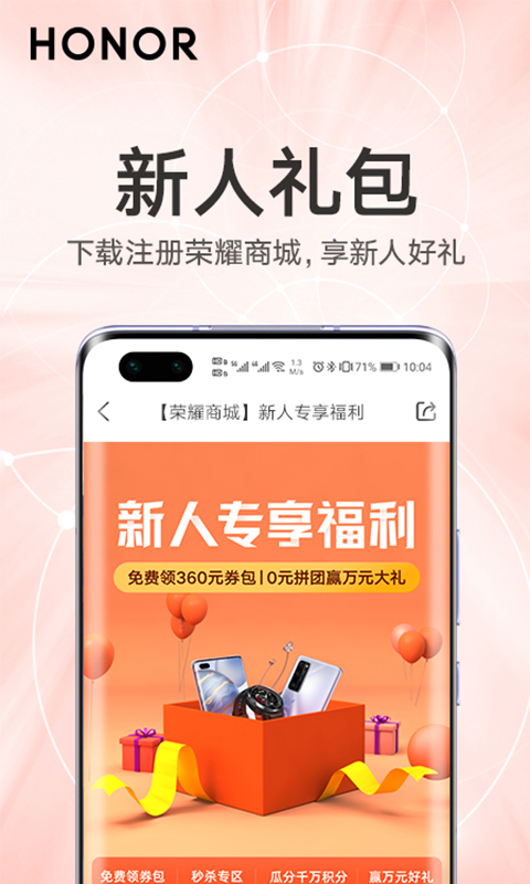 荣耀商城手机版