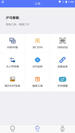 沪马智能安卓版