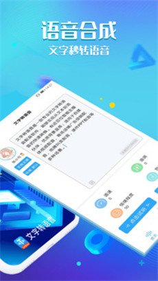 文字转语音免费软件
