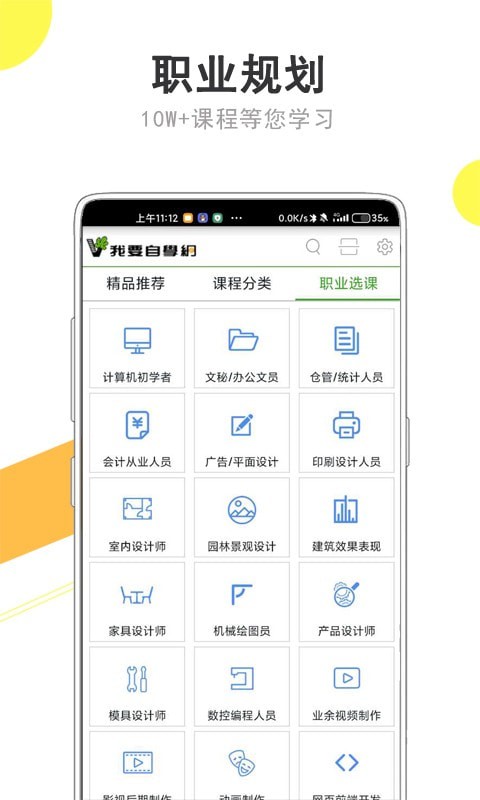 我要自学网app破解v币