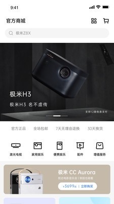 极米投影仪官网版