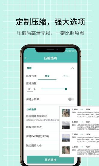图片压缩