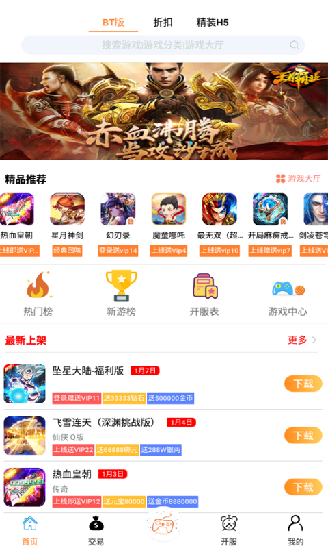 嗨玩游手游