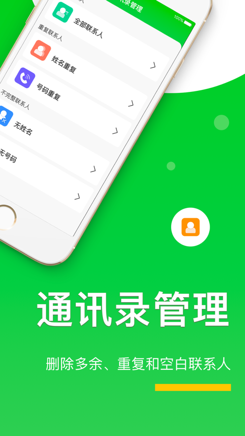 王者清理大师苹果版