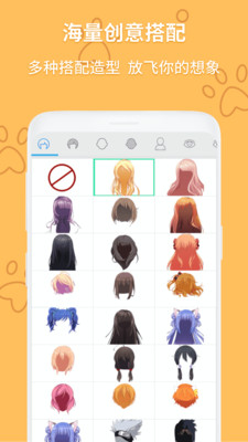 动漫头像制作大师修改版