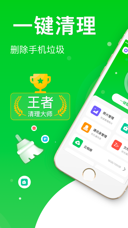 王者清理大师苹果版
