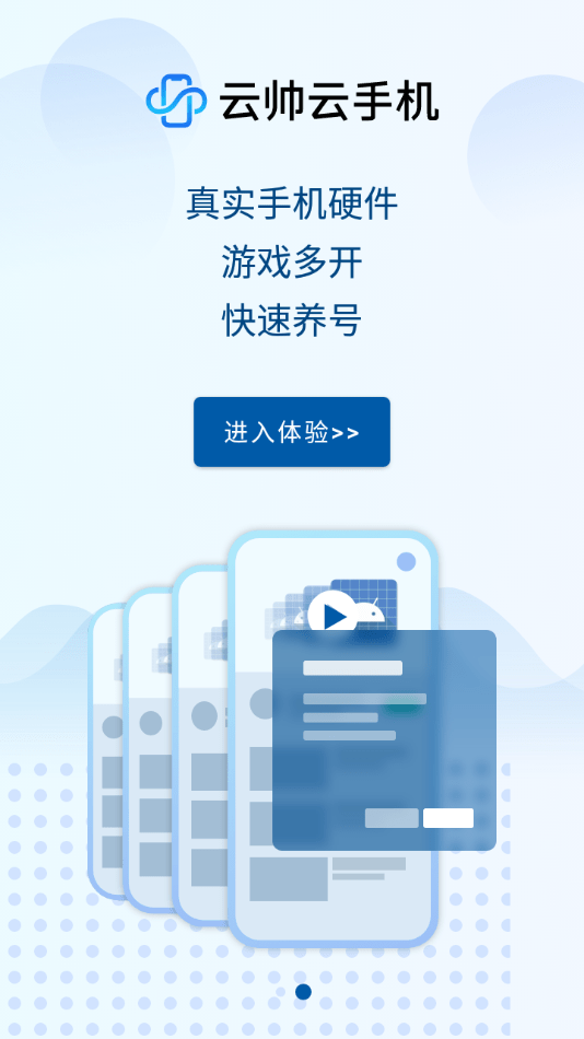 云帅云手机官网版