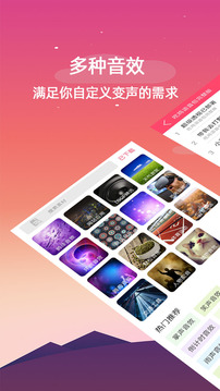 手机变声器安卓版