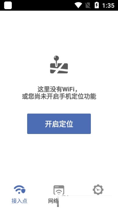 直联WiFi安卓版