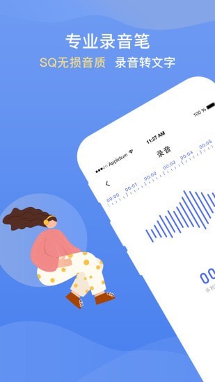 录音转文字app免费版