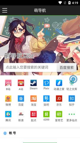 萌导航官方版
