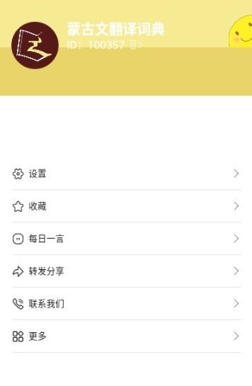 传统蒙古文翻译词典