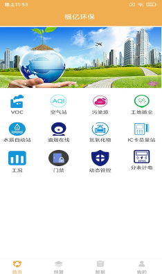 福亿环保