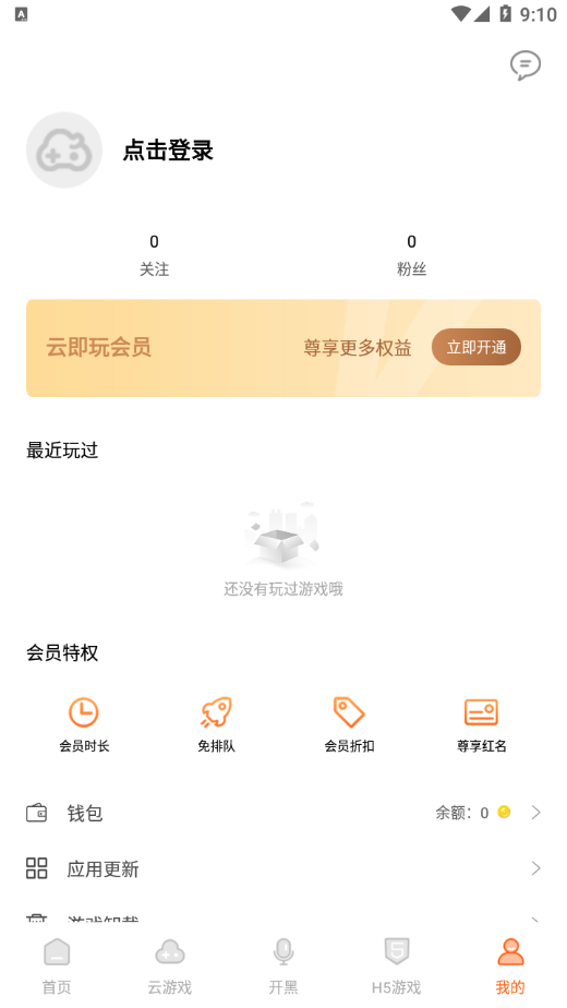 云即玩游戏盒安卓版