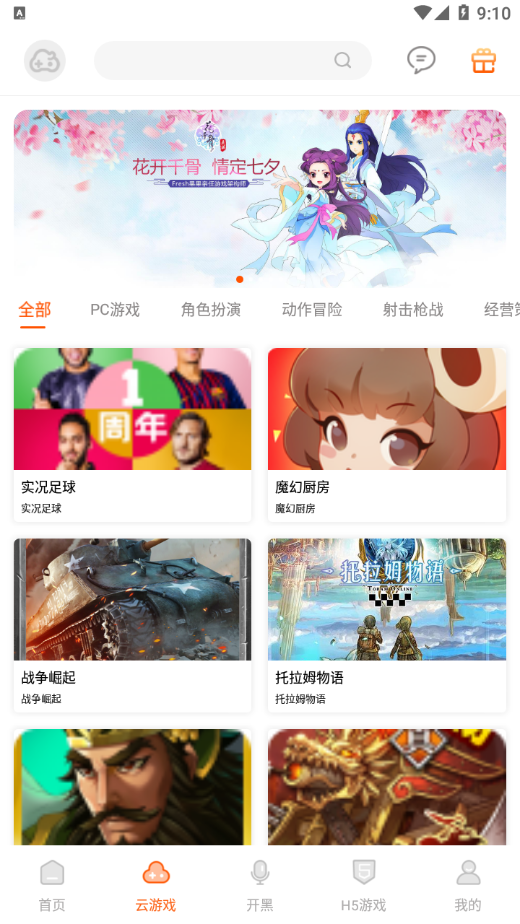 云即玩游戏盒安卓版