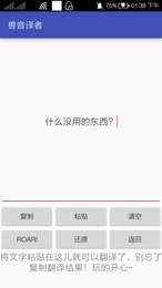 兽音译者app翻译