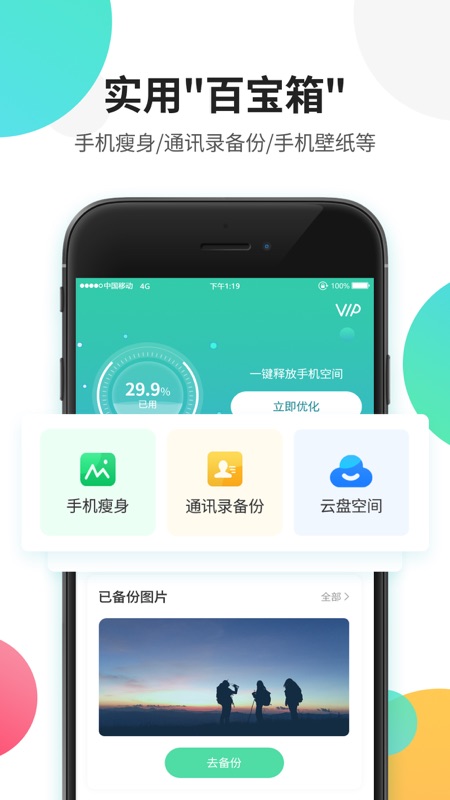 iSmart手机管家安卓版