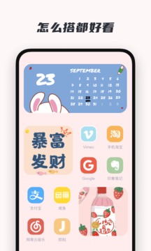 创意小组件免费版