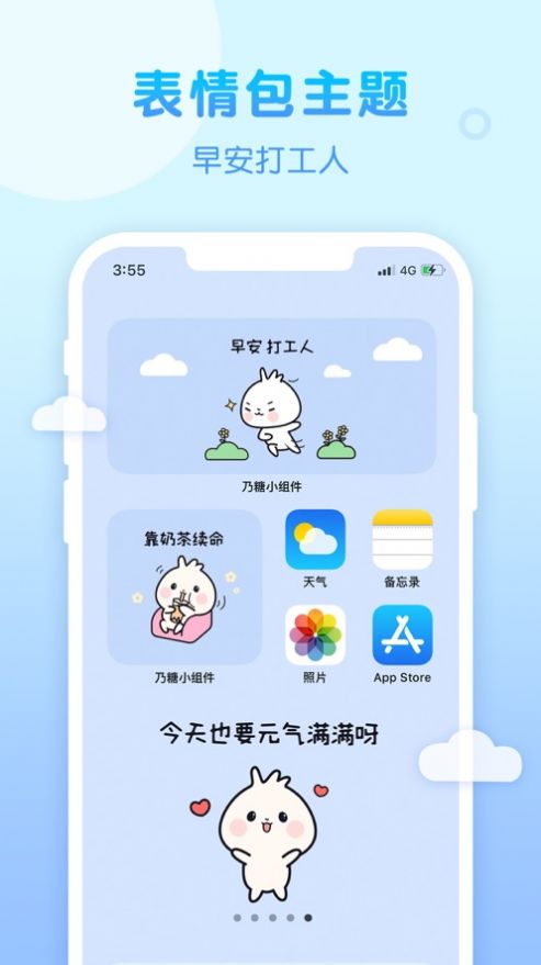 乃糖小组件安卓版
