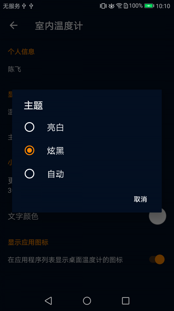室内温度计手机版