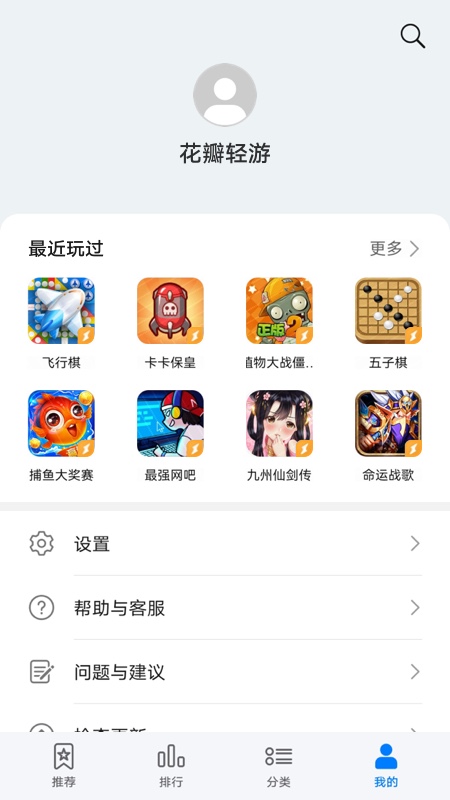 花瓣轻游官方版