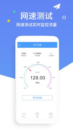 手机万能连WiFi