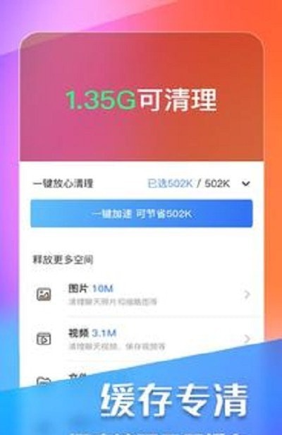 内存秒清大师安卓版
