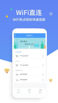 手机万能连WiFi