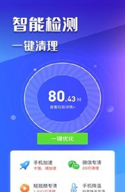 内存秒清大师安卓版